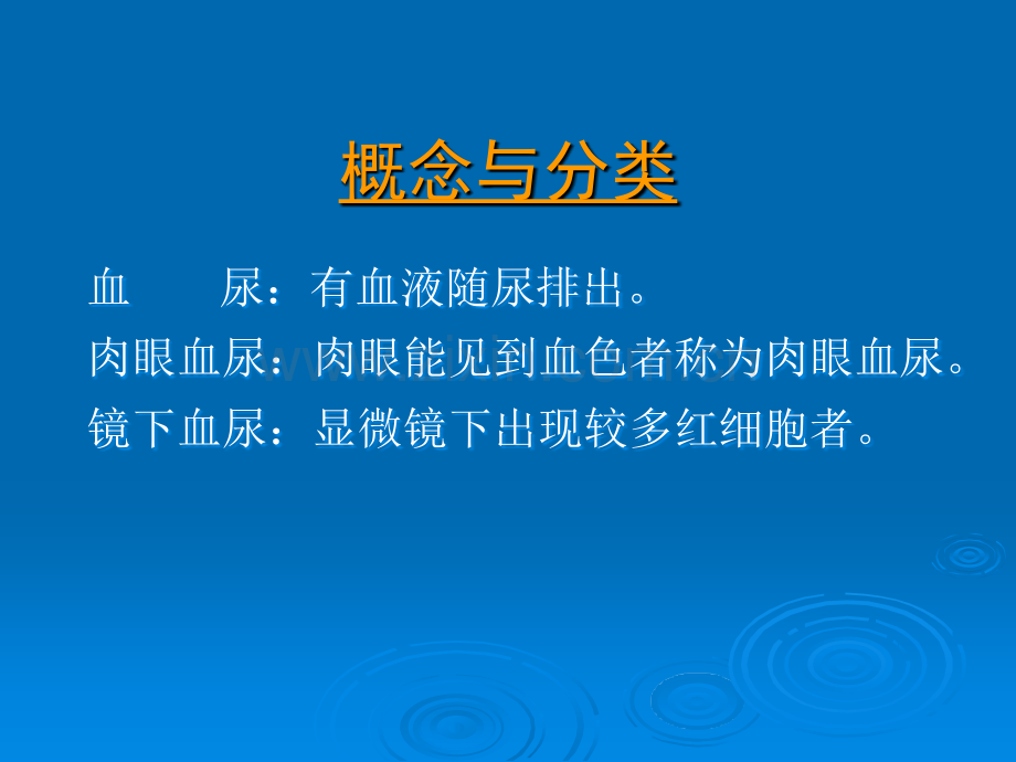 血尿的诊断与鉴别诊.ppt_第2页