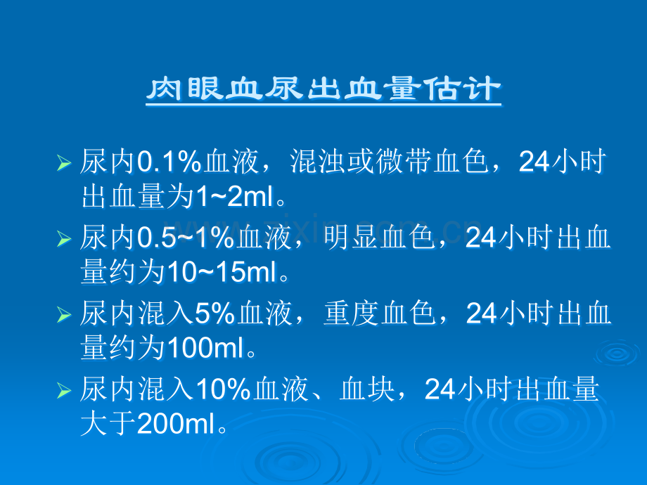 血尿的诊断与鉴别诊.ppt_第3页