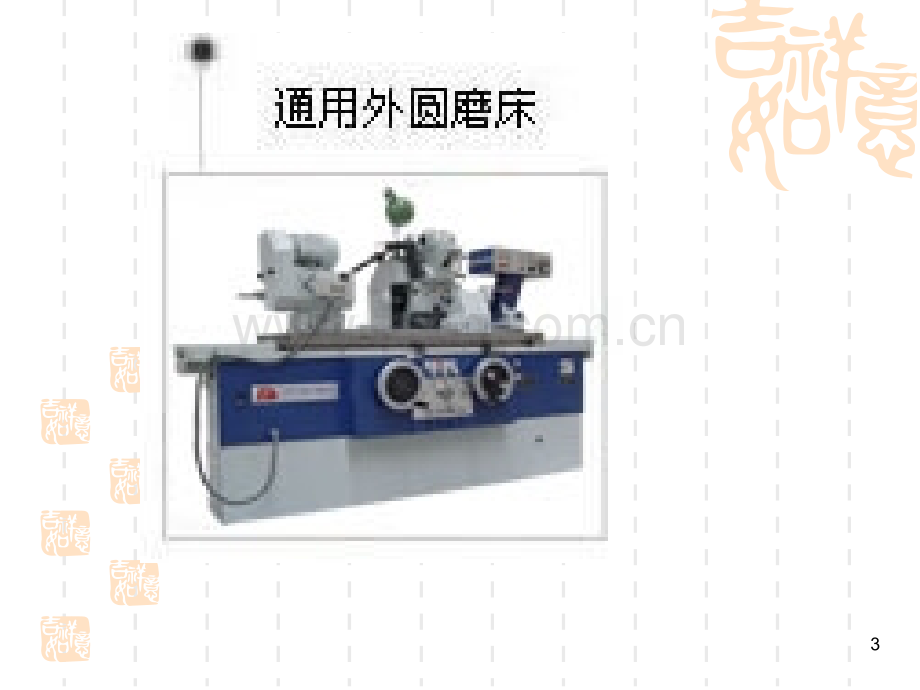 《机械制造》机械制造工艺基础-PPT课件.ppt_第3页