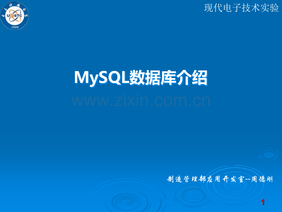 mysql数据库教程PPT.ppt_第1页