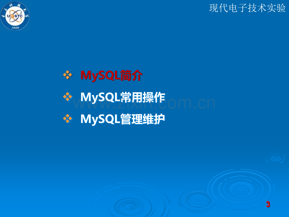 mysql数据库教程PPT.ppt_第3页