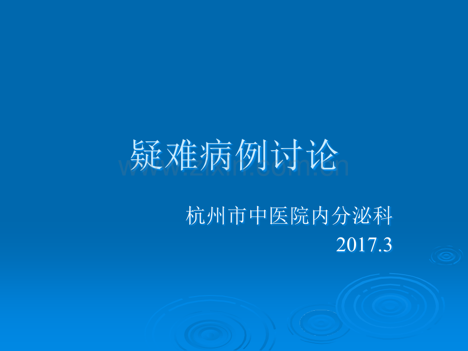 胰腺纤维钙化性糖尿病诊断和鉴别诊断.ppt_第1页