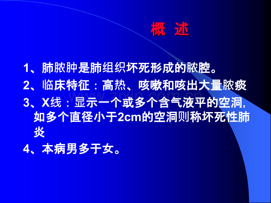 肺脓肿的诊断和治疗ppt课件.ppt_第2页