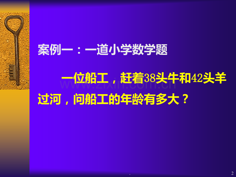 提升课堂教学品位与教师反思PPT课件.ppt_第2页