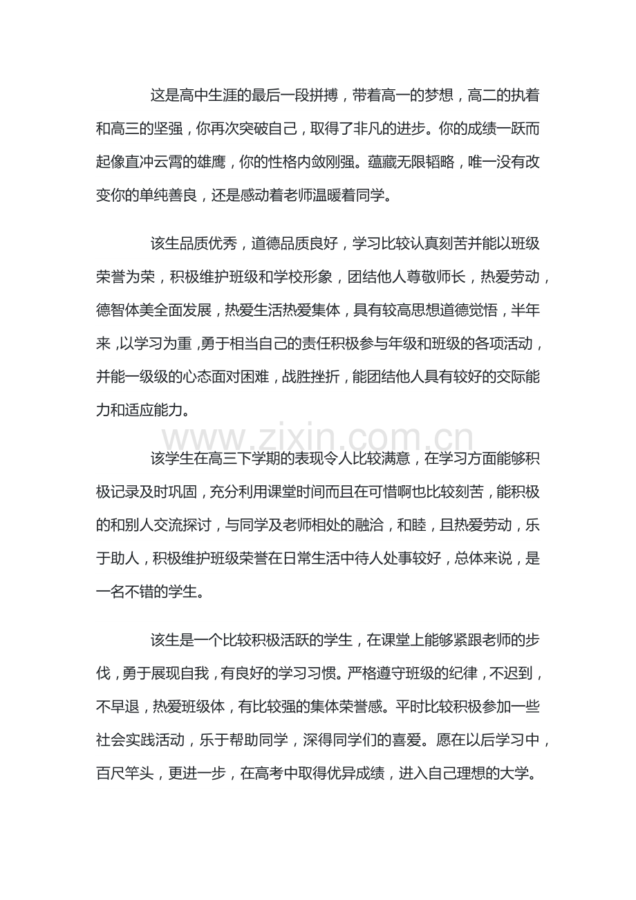 高中班主任评语范文.docx_第1页