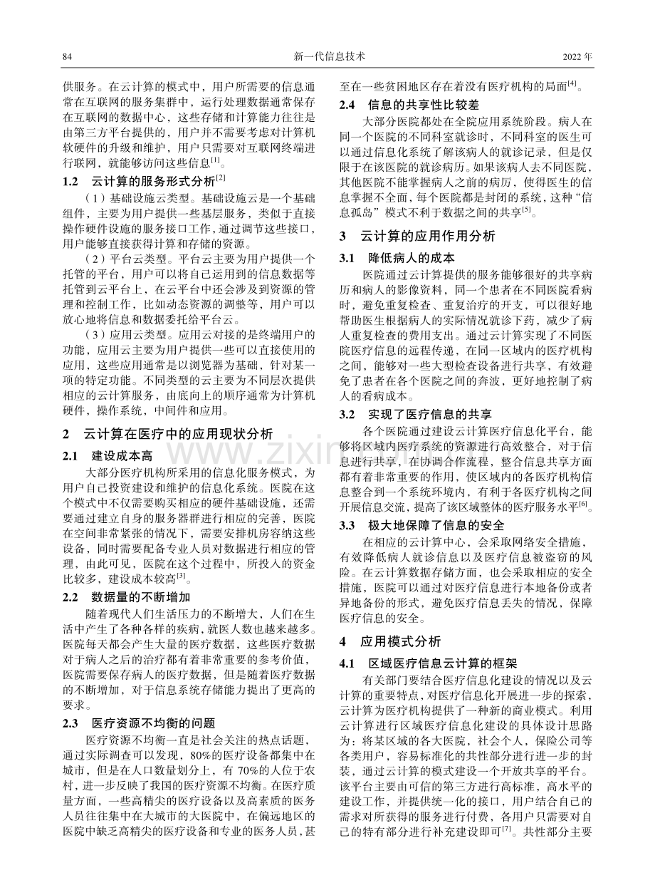 云计算在区域医疗信息化中的应用探索.pdf_第2页