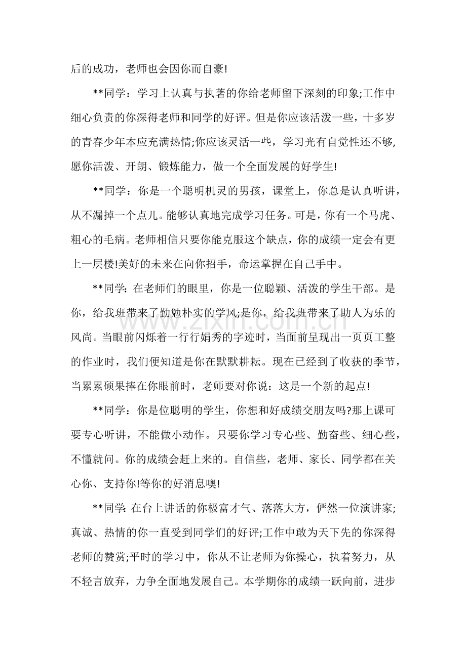 初中生的评语合集.docx_第2页