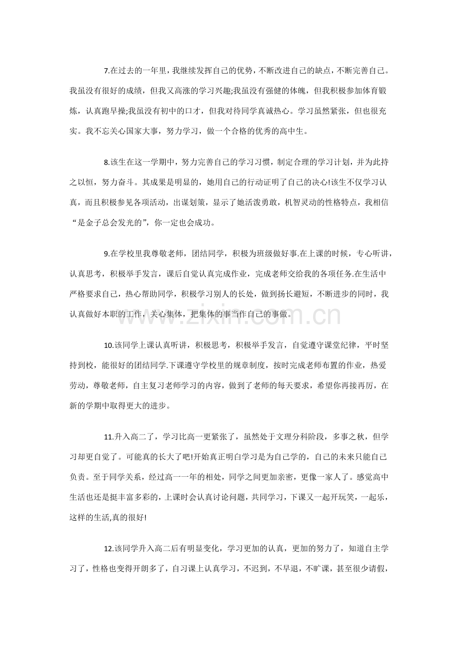 初中教师对孩子的评语.docx_第2页