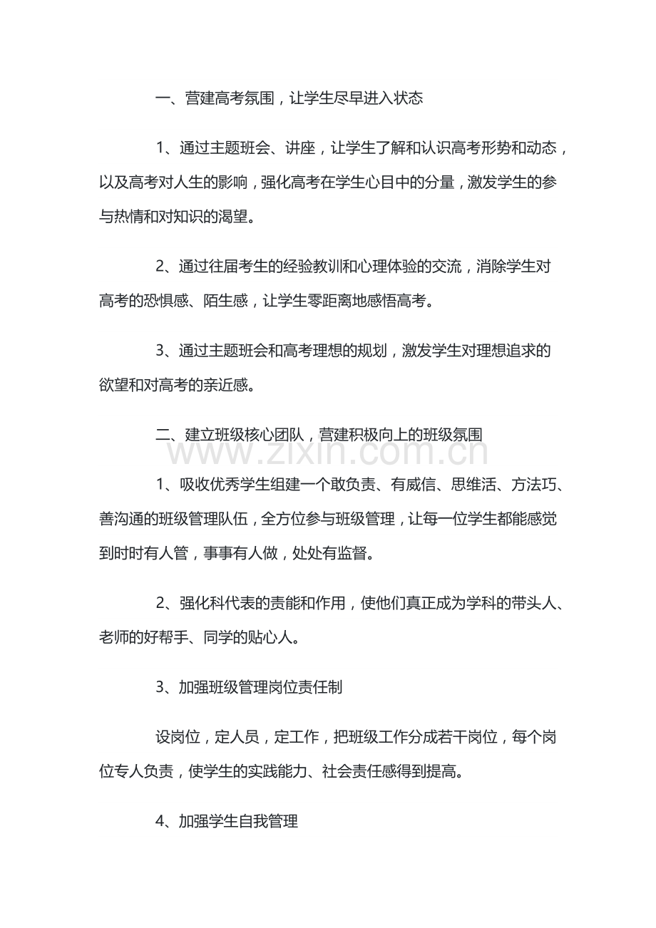 班主任工作计划范本.docx_第1页