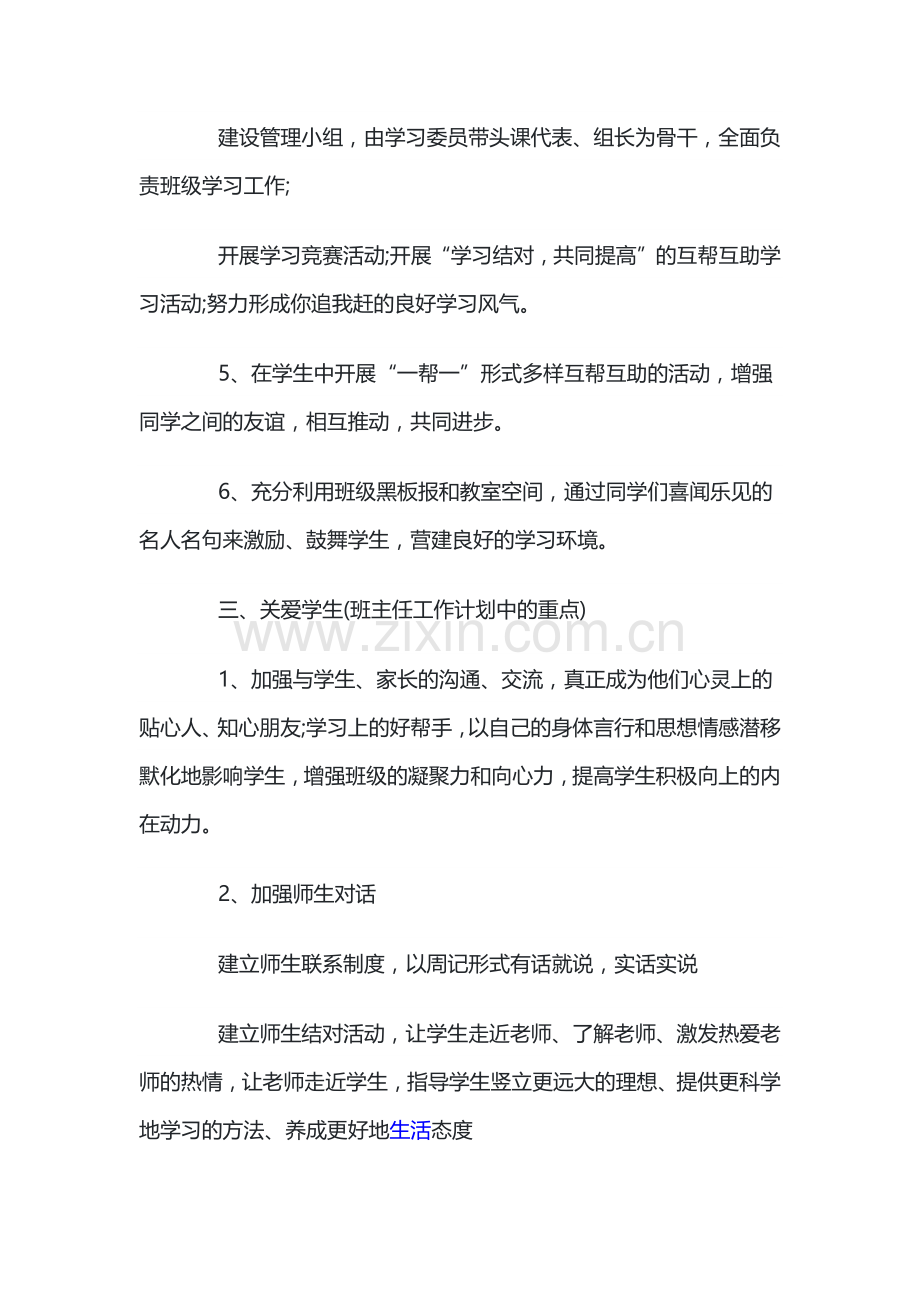 班主任工作计划范本.docx_第2页