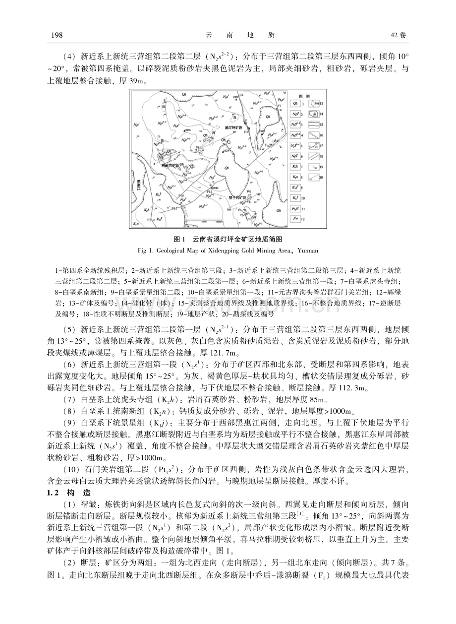 云南洱源县溪灯坪金矿地质特征及成矿模式.pdf_第2页