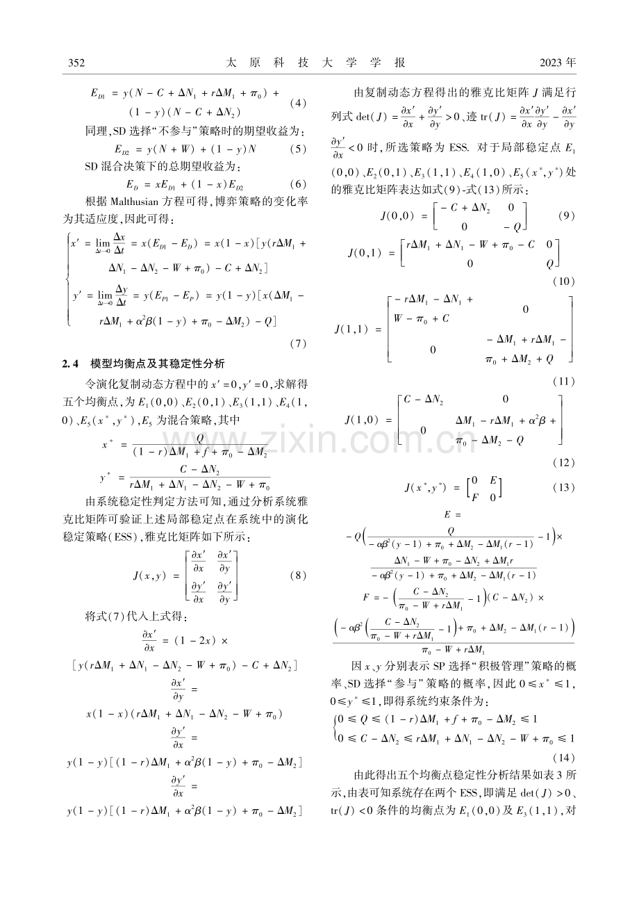 云环境下的制造资源服务共享决策演化研究.pdf_第3页