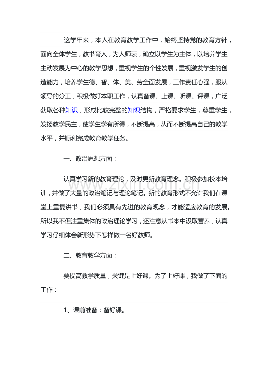 小学老师年度考核个人总结.docx_第1页