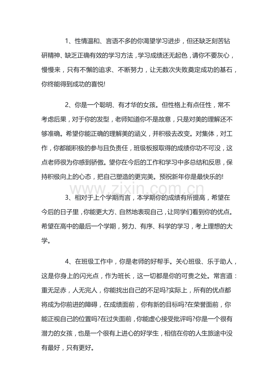 高三班主任评语本.docx_第1页