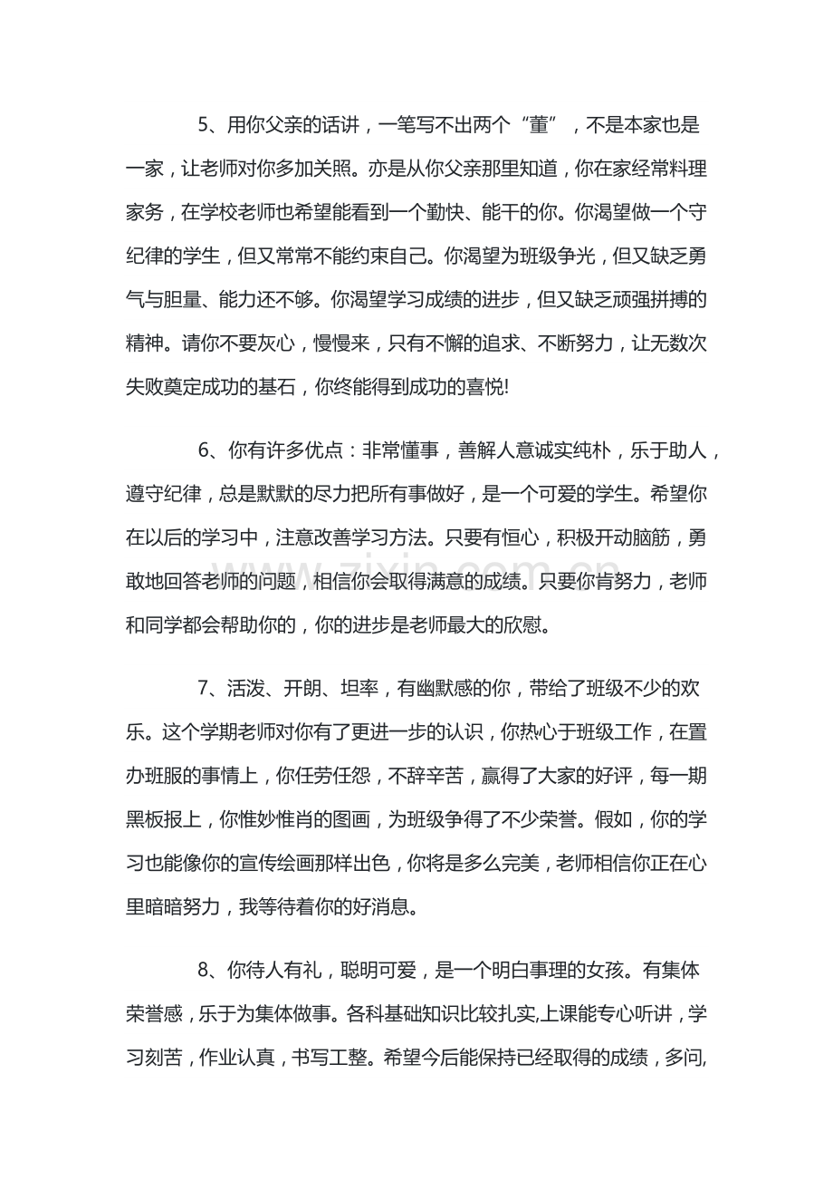 高三班主任评语本.docx_第2页