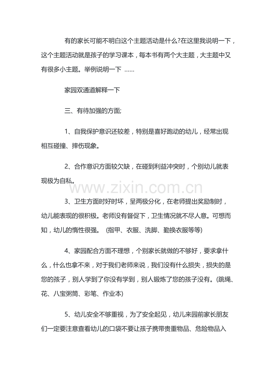 小班第二学期家长会发言稿3.docx_第2页