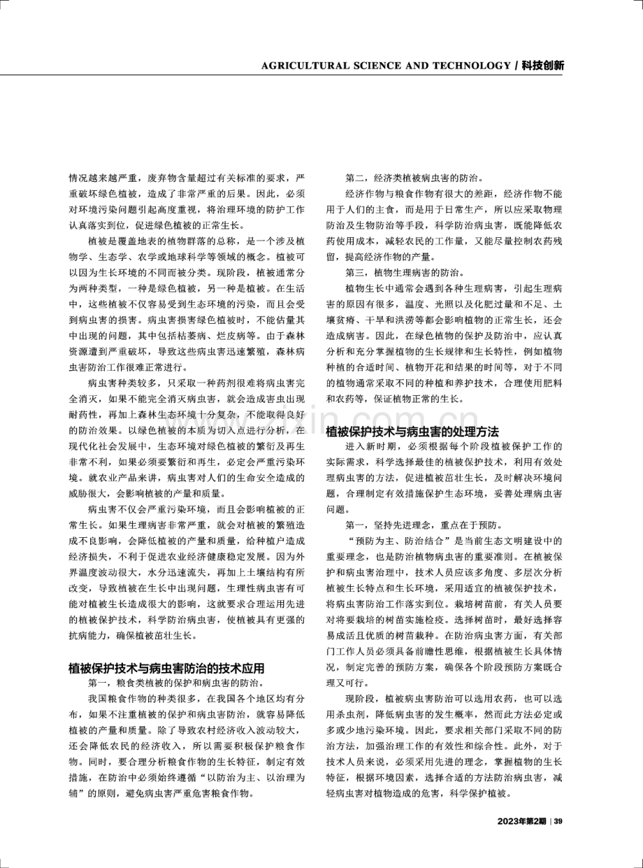 植被保护技术与病虫害防治.pdf_第2页