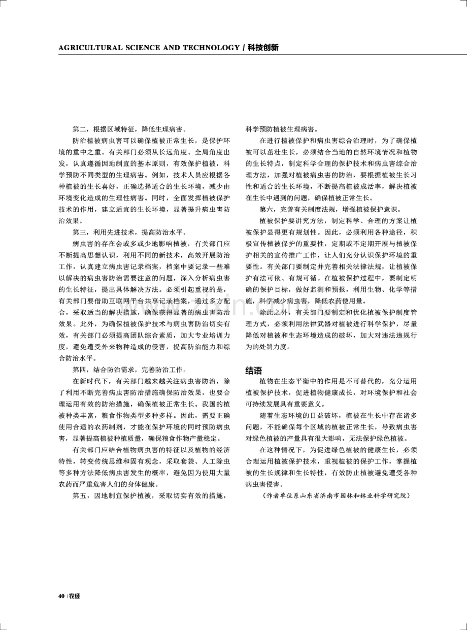 植被保护技术与病虫害防治.pdf_第3页