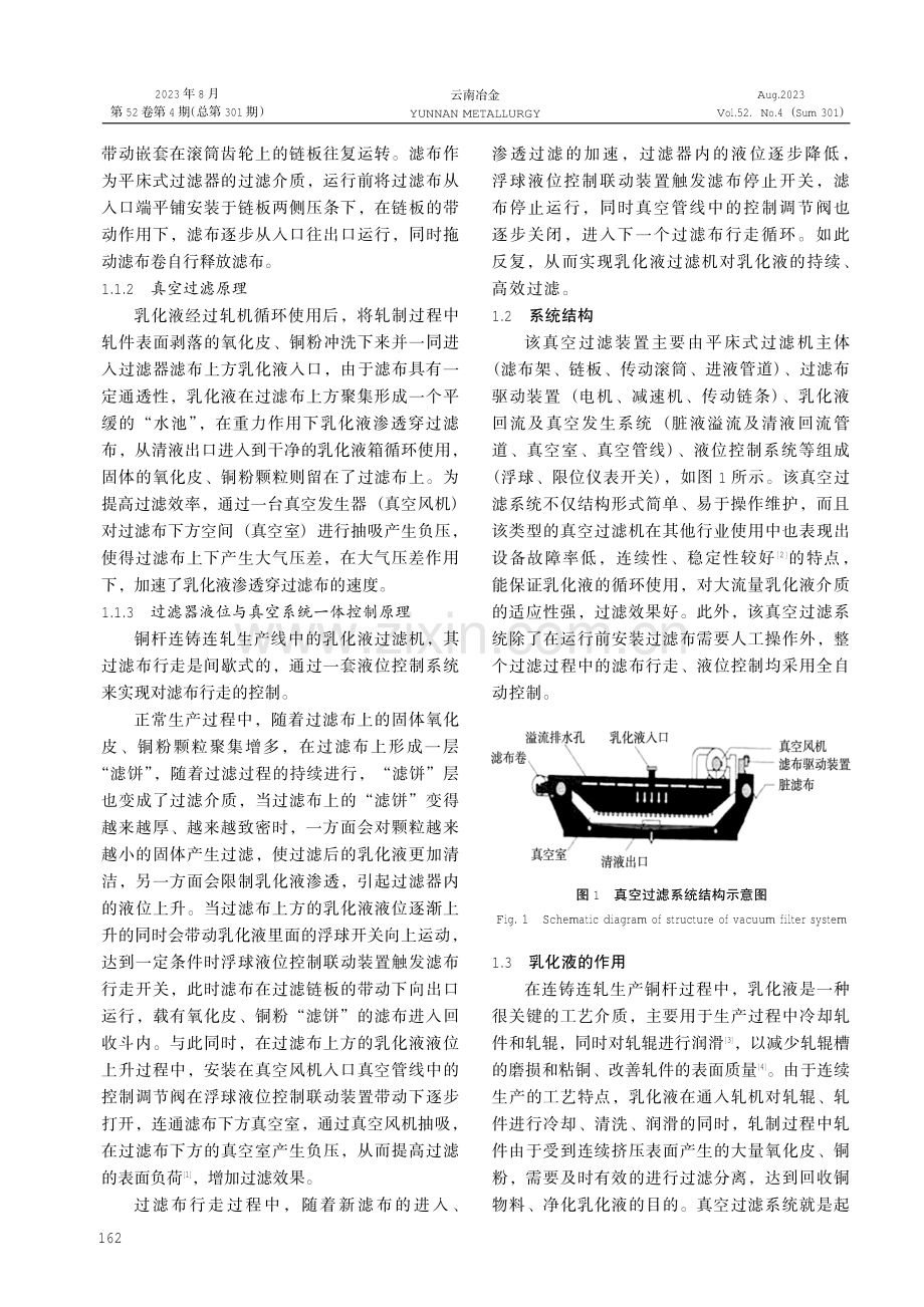 真空过滤设备在铜杆连铸连轧中的研究及应用.pdf_第2页