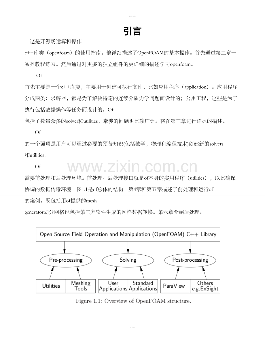 OpenFOAM使用手册(中文翻译版).doc_第1页