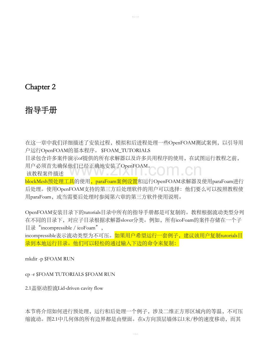 OpenFOAM使用手册(中文翻译版).doc_第2页