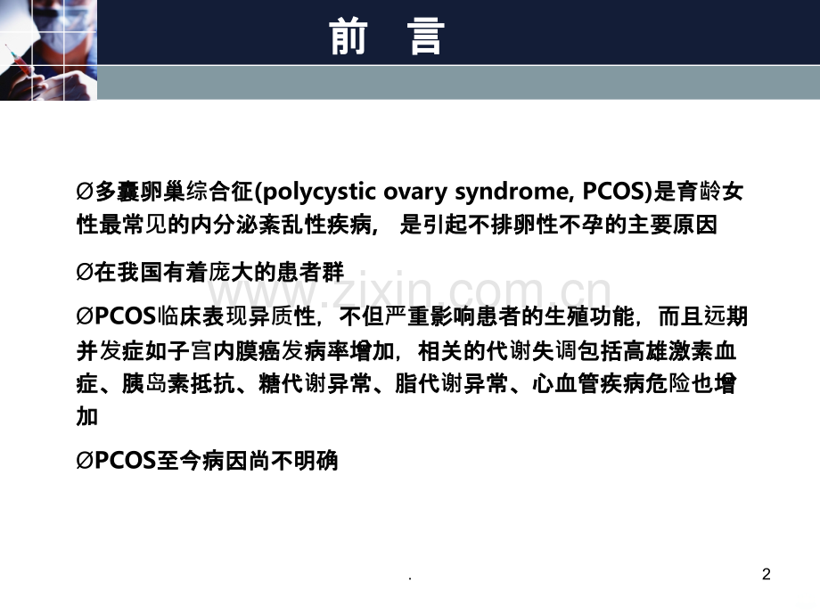 多囊卵巢综合征PPT课件.ppt_第2页