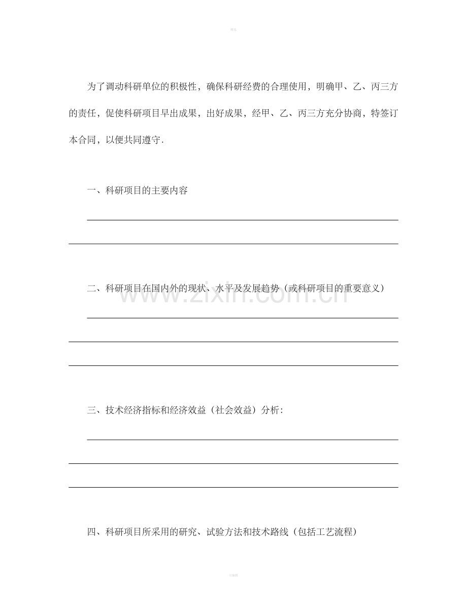 委托开发合同（2）.doc_第2页