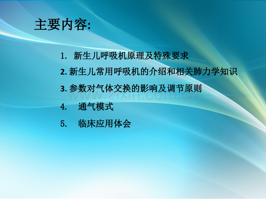 新生儿常用呼吸机调节.ppt_第2页