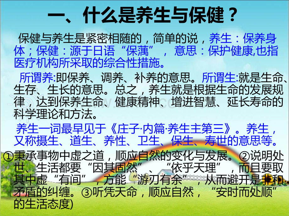 养生与保健PPT课件.ppt_第3页