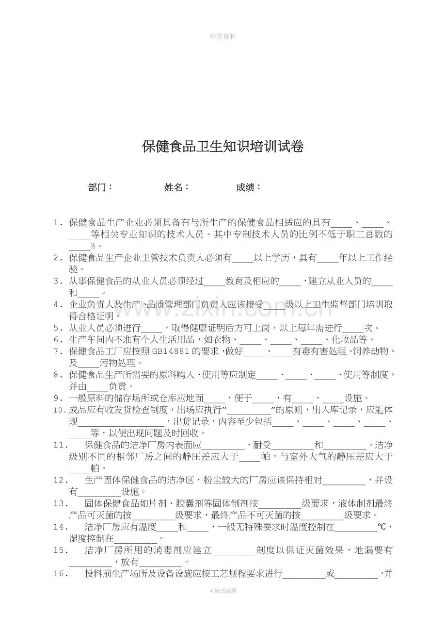 保健食品企业生产卫生管理制度及从业人员保健食品卫生知识培训资料.doc_第3页