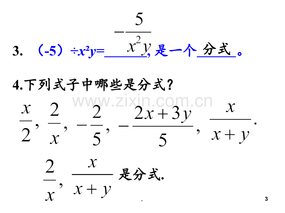 1.1.2分式的基本性质PPT课件.ppt_第3页