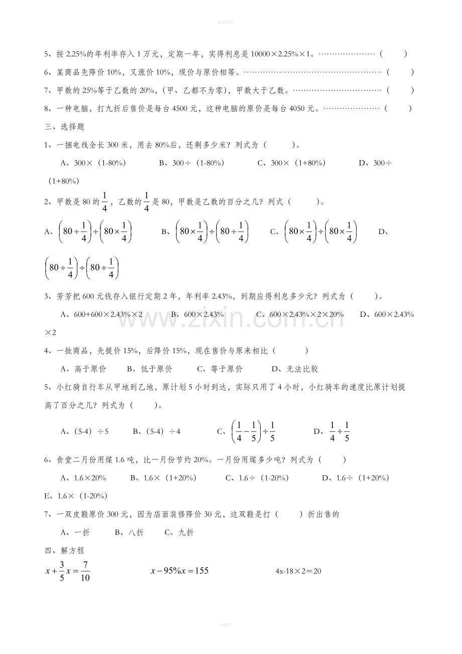 苏教版数学下册六年级各单元试卷.doc_第2页