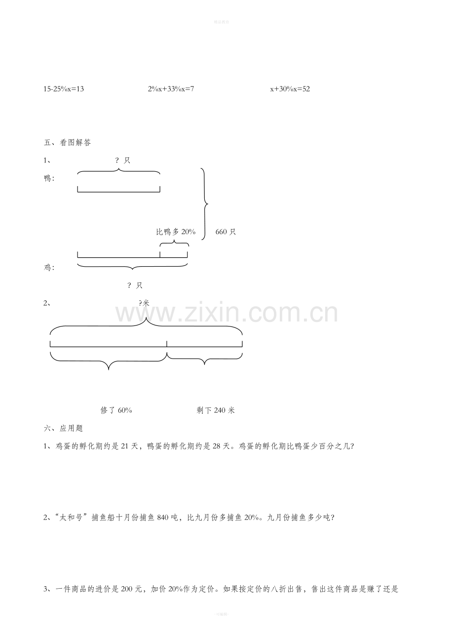 苏教版数学下册六年级各单元试卷.doc_第3页