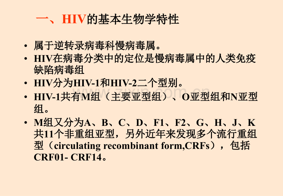 艾滋病及HIV的检测培训.ppt_第2页