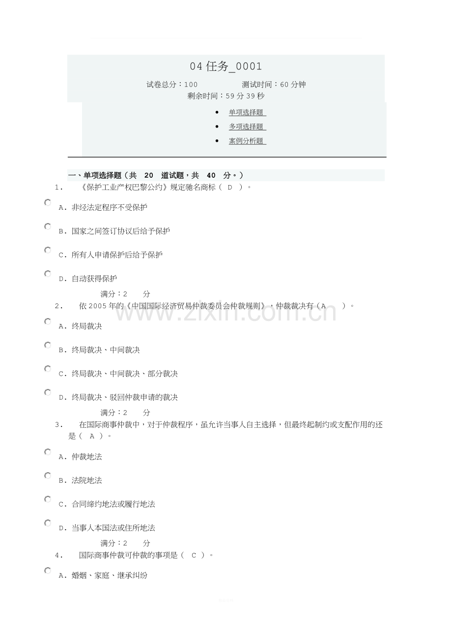 国际私法.doc_第1页