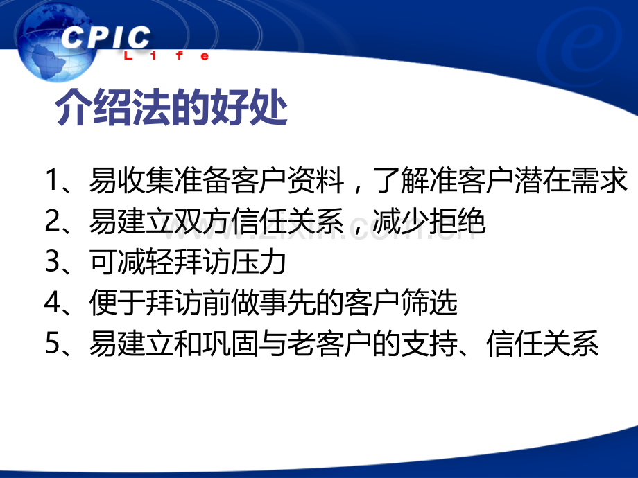 保险主顾开拓PPT课件.ppt_第3页