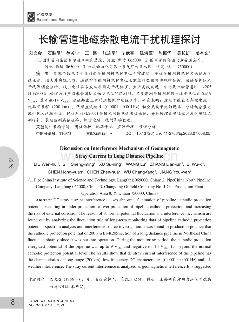 长输管道地磁杂散电流干扰机理探讨.pdf_第1页