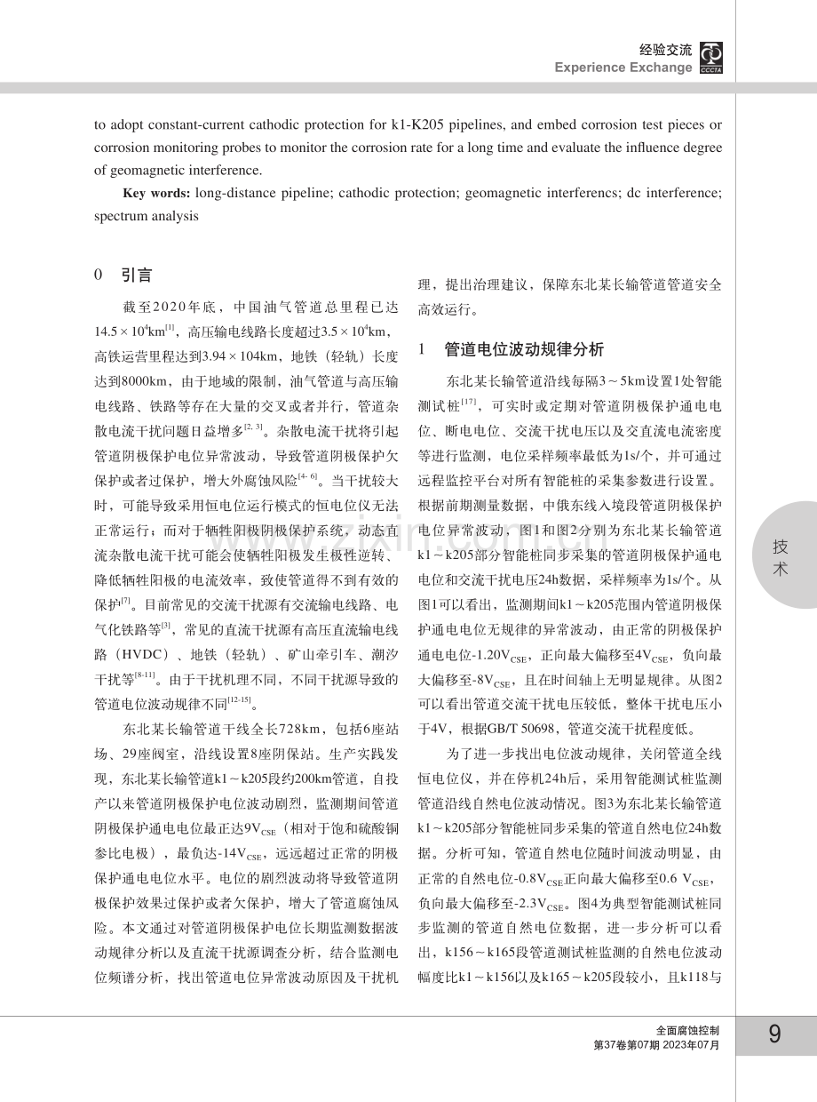 长输管道地磁杂散电流干扰机理探讨.pdf_第2页