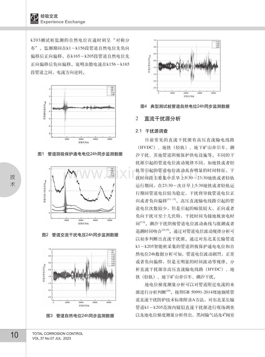 长输管道地磁杂散电流干扰机理探讨.pdf_第3页