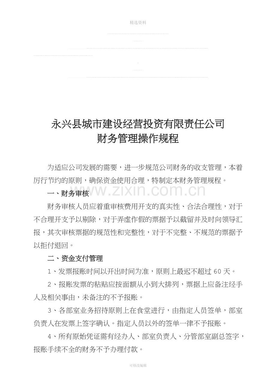 财务管理制度补充规定.doc_第1页