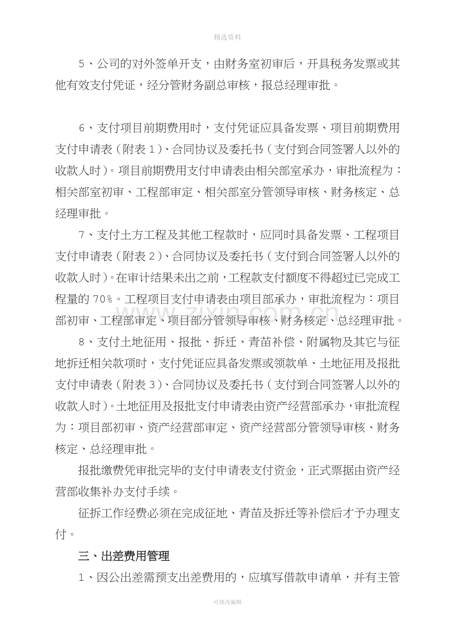 财务管理制度补充规定.doc_第2页