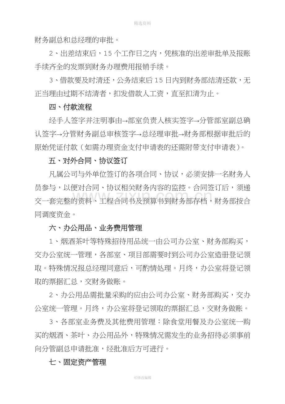 财务管理制度补充规定.doc_第3页