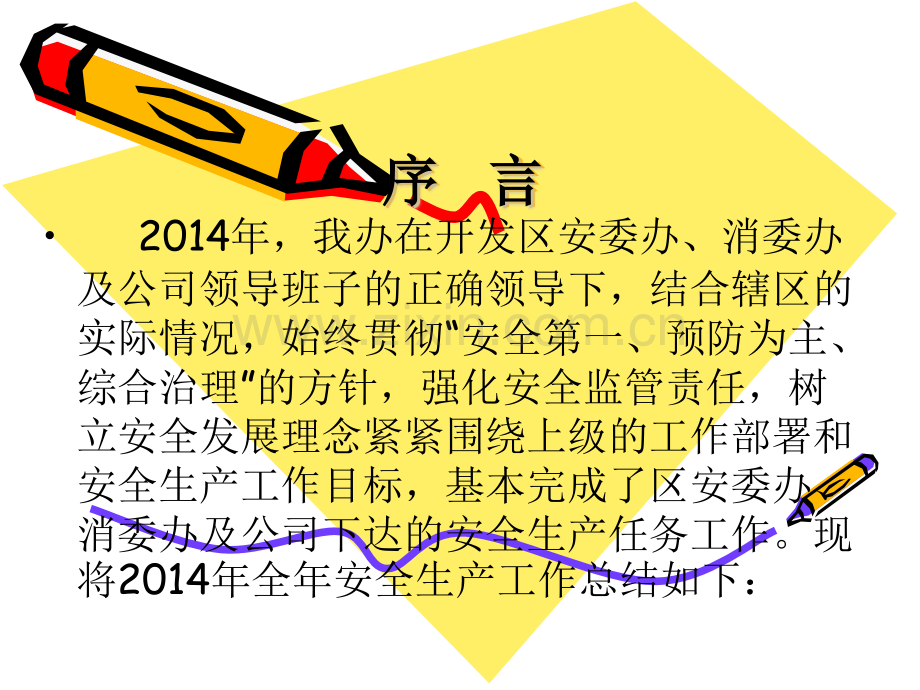 安全生产知识培训资料.ppt_第2页