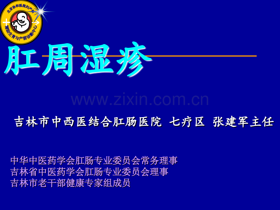 肛门湿疹新ppt课件.ppt_第1页