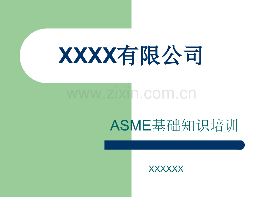 ASME培训.ppt_第1页