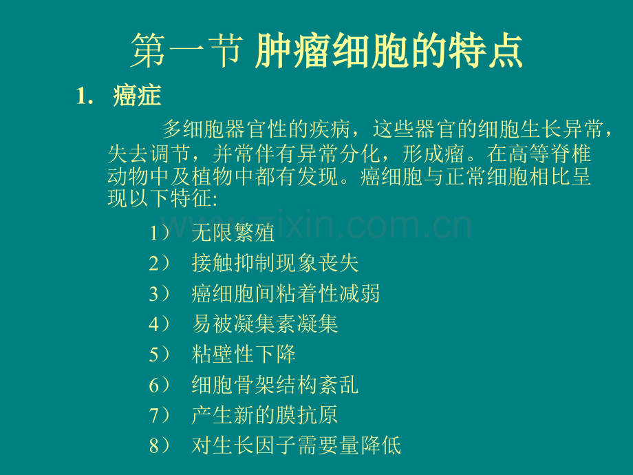 分子遗传学-基因与癌ppt课件.ppt_第2页