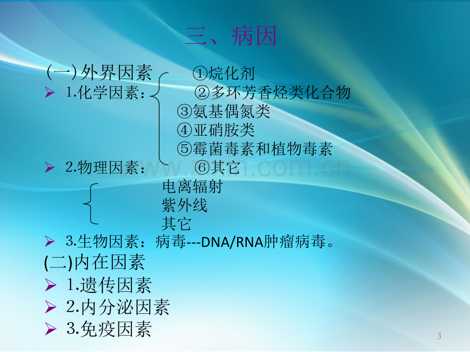 肿瘤-PPT课件.ppt_第3页