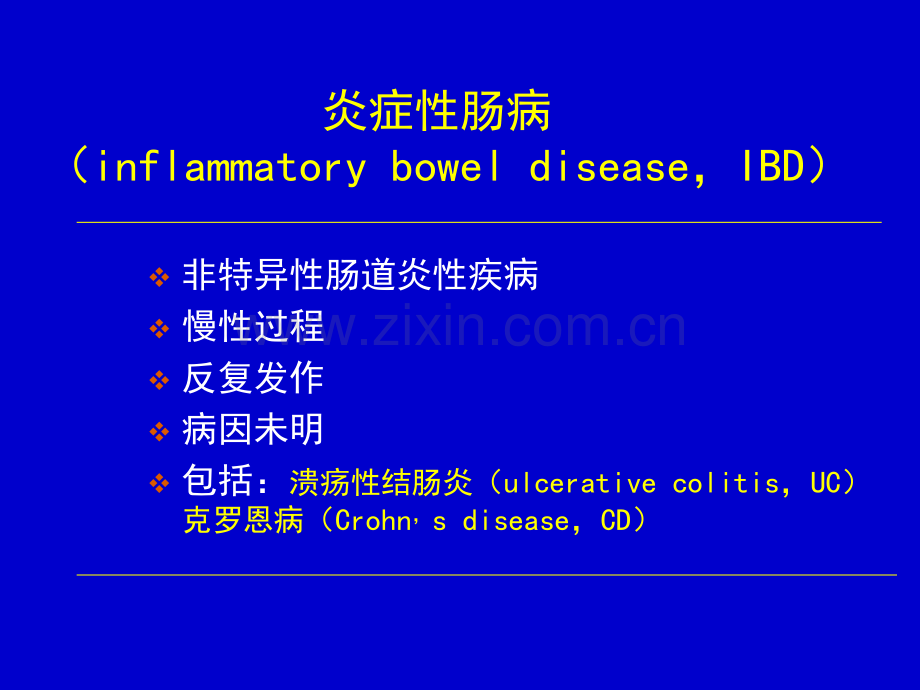 炎症性肠病的诊治ppt课件.ppt_第2页