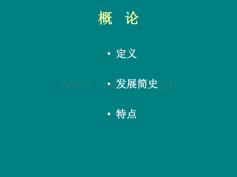 中国平衡针灸学.ppt_第3页