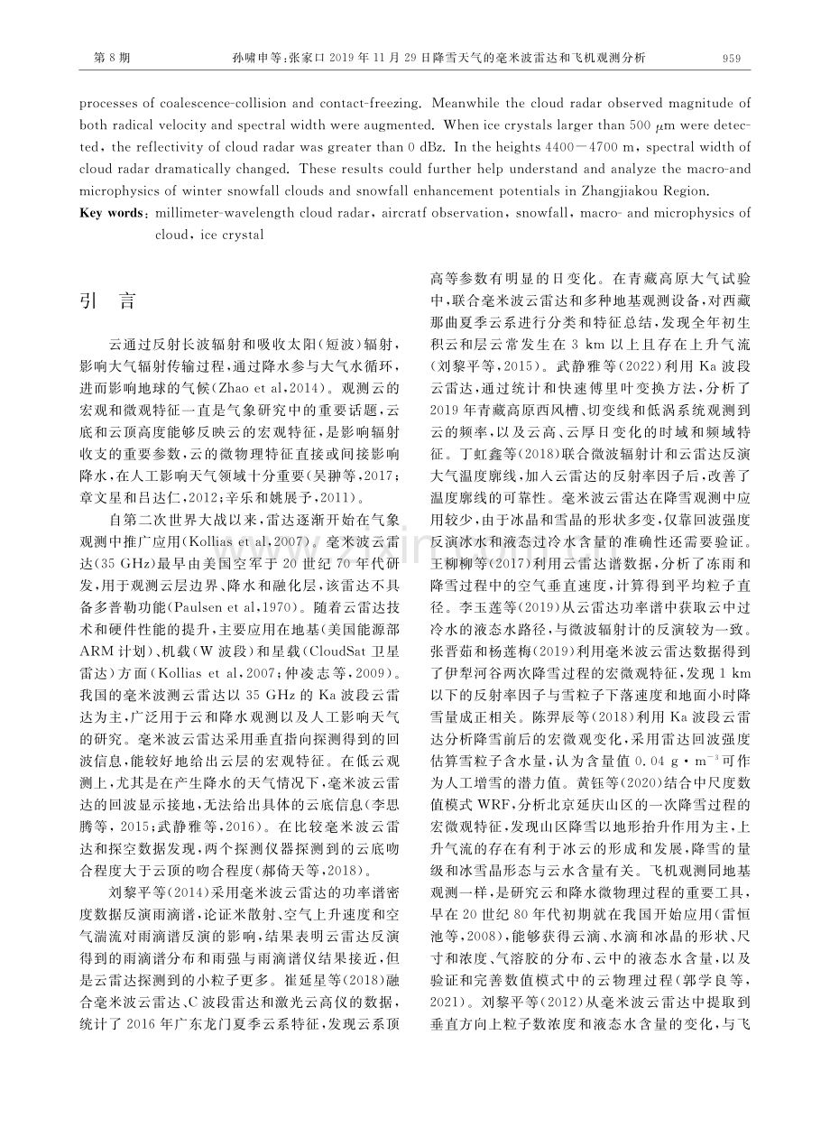 张家口2019年11月29日降雪天气的毫米波雷达和飞机观测分析.pdf_第2页